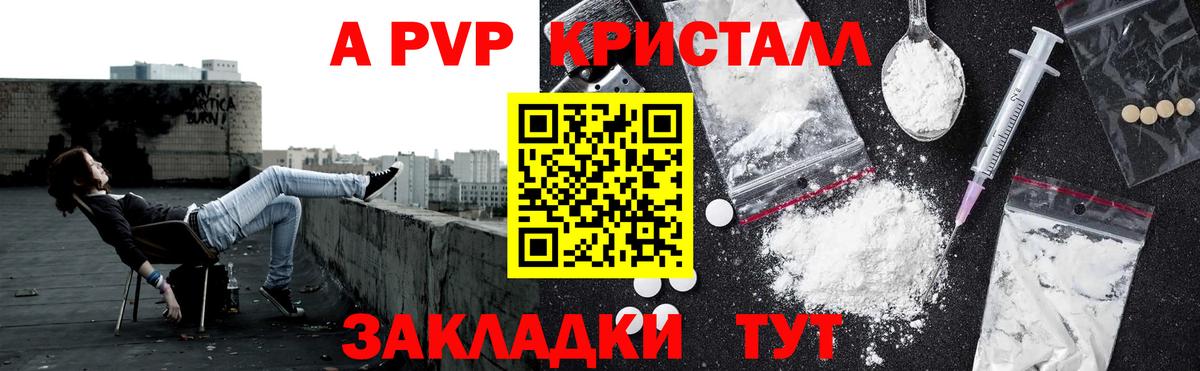 А ПВП  где купить наркотик  Минусинск  Alpha-PVP кристаллы  Альфа ПВП мука  Вход с VPN 