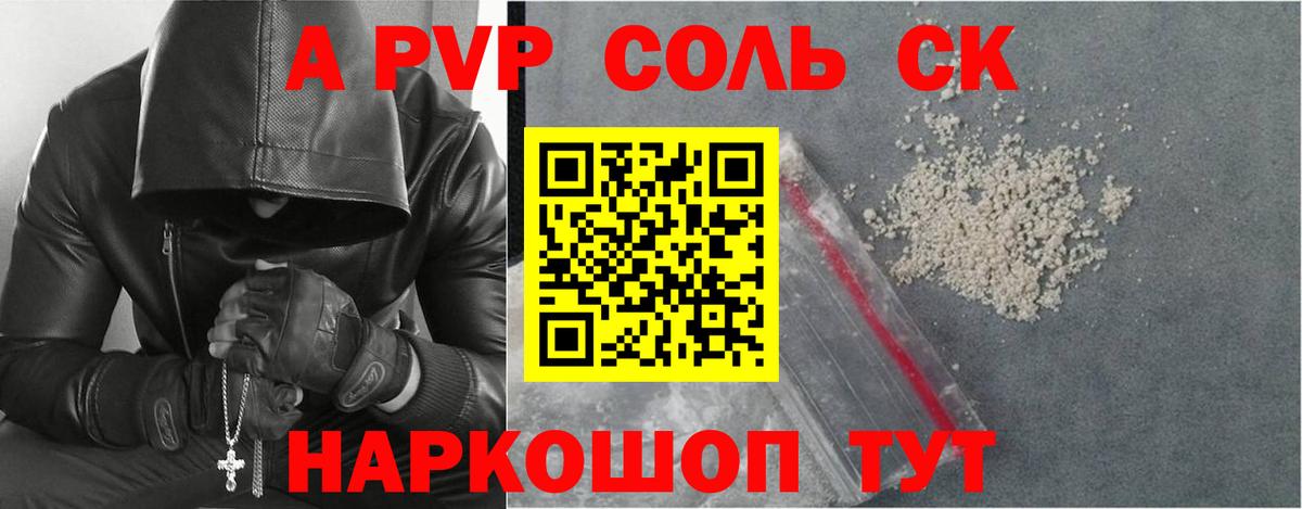 А ПВП кристаллы Минусинск