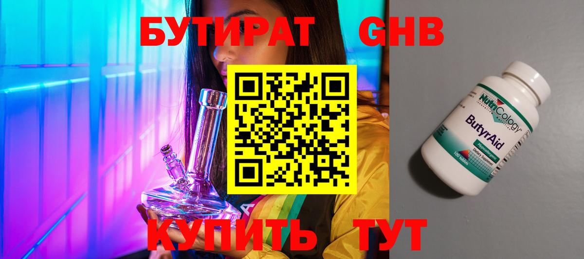 Бутират вода Минусинск