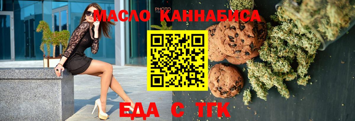 Еда ТГК конопля Минусинск