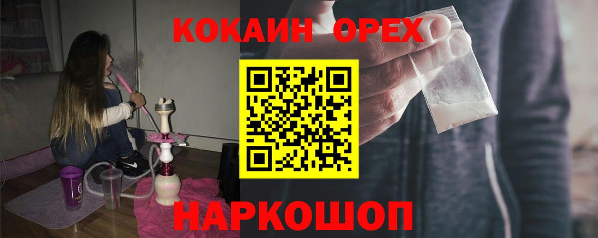 Cocaine 99%  Cocaine 97%  Минусинск  Кокаин  Вход с VPN 