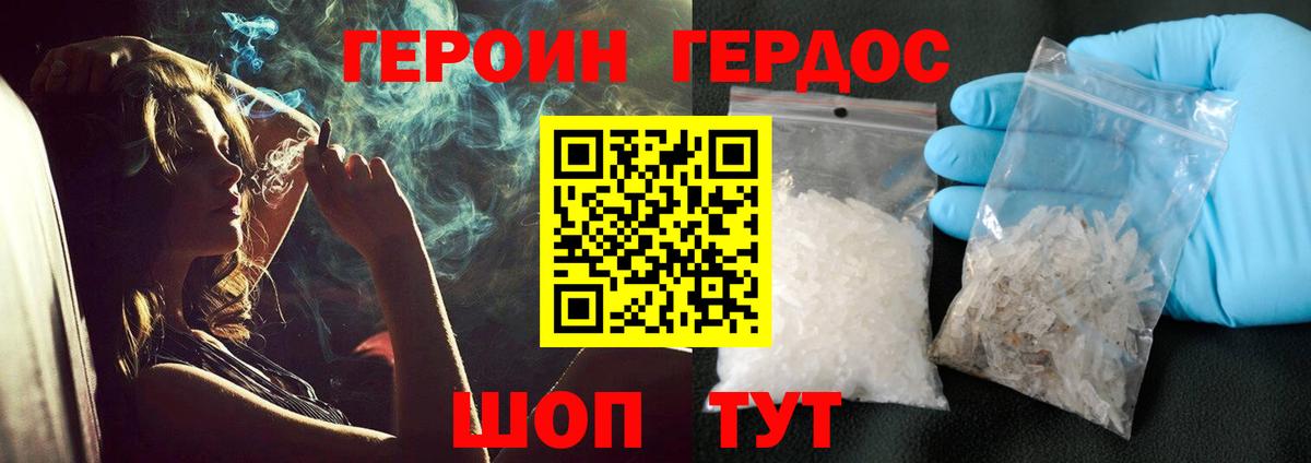 Героин  Героин хмурый  Вход с VPN  Минусинск 