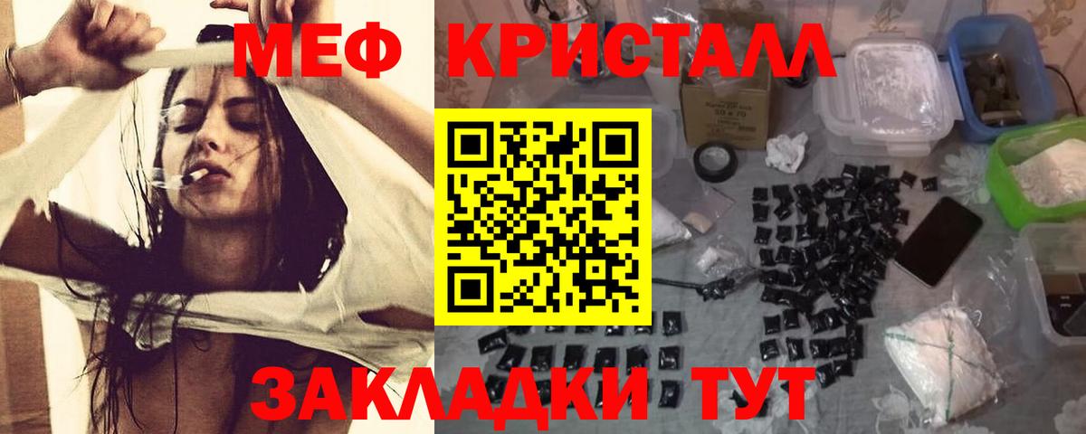 МЕФ кристаллы Минусинск