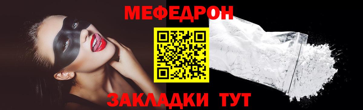 Мефедрон  МЕФ мука  Вход с VPN  Минусинск  МЕФ mephedrone  МЯУ-МЯУ 