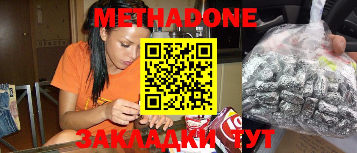 МЕТАДОН methadone  Вход с VPN  Минусинск 